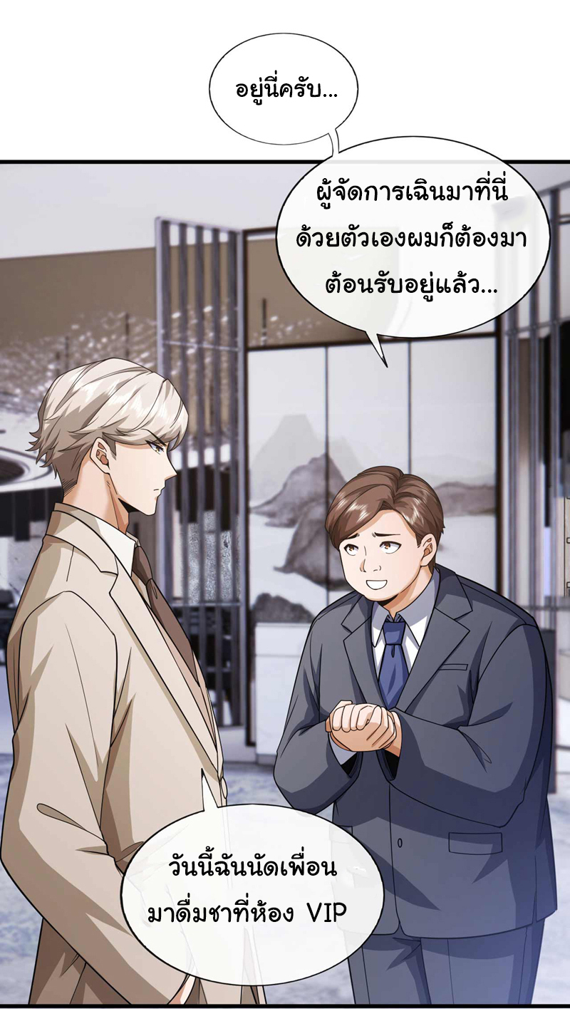 Chu Chen, the trash son-in-law ตอนที่ 58 หน้า 5