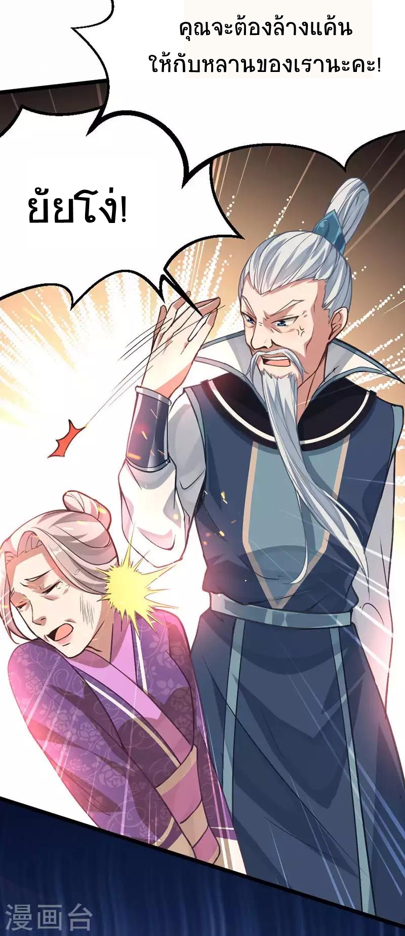 การกลับมาของจักพรรดิ์ ตอนที่ 11 หน้า 21
