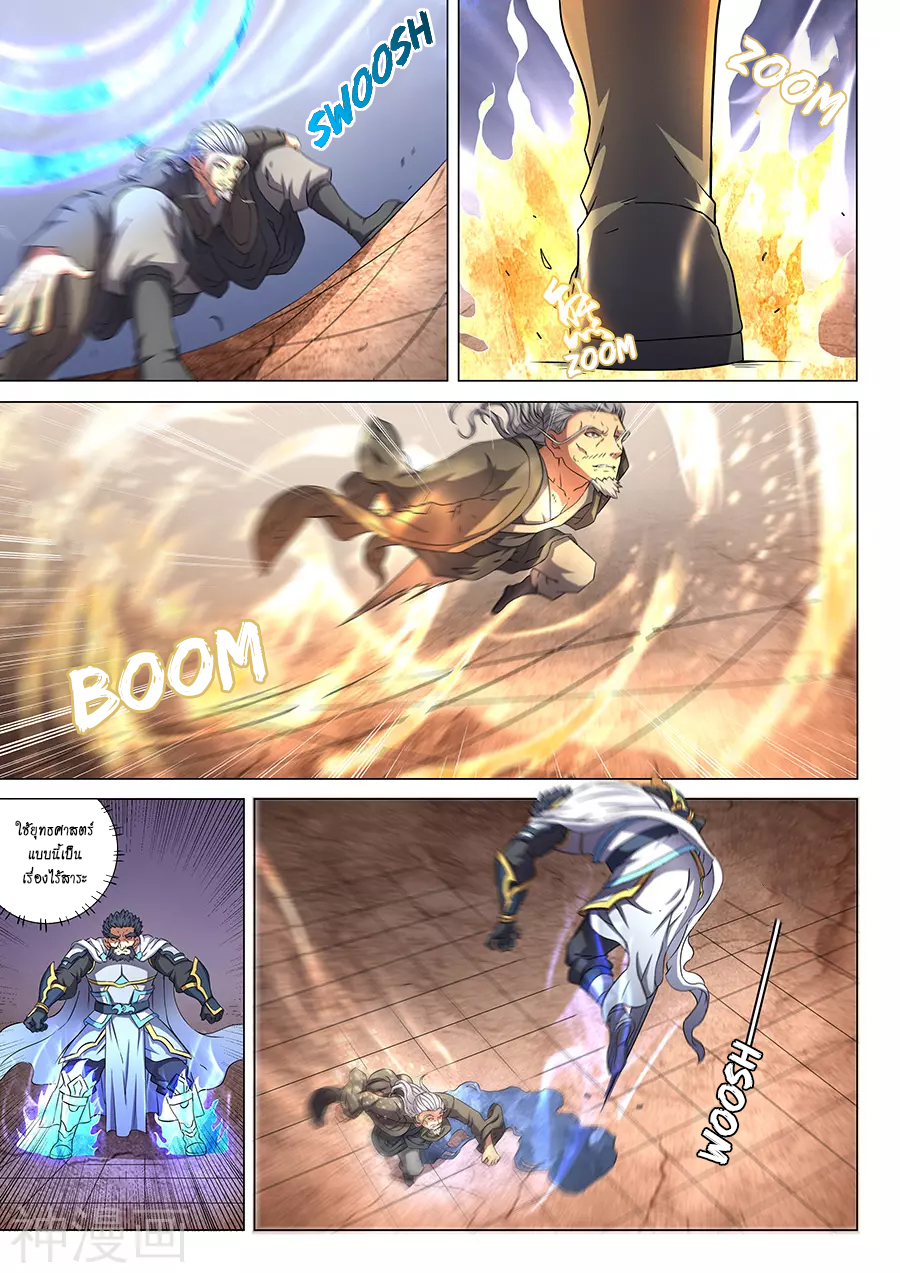 God of Martial Arts ตอนที่ 48 หน้า 4