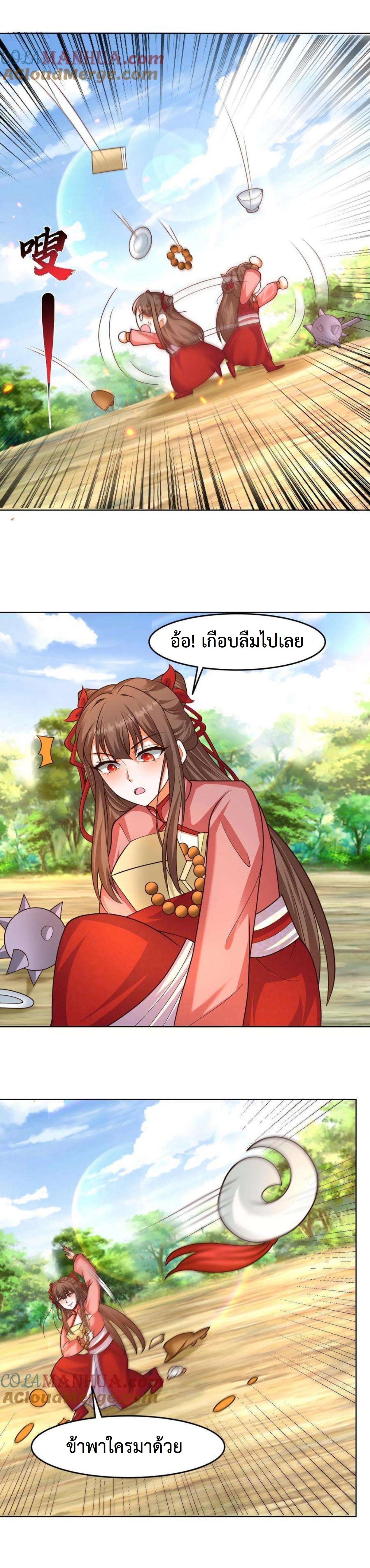 ปีศาจที่ไร้เทียมทานในโลก ตอนที่ 295 หน้า 9