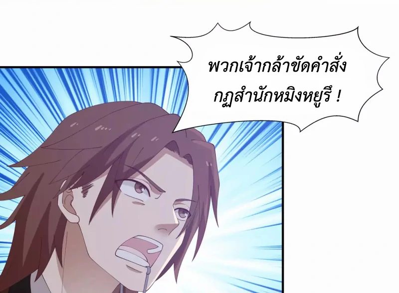Chaos Alchemist (วิบัติการณ์เทพเซียนโอสถ) ตอนที่ 145 หน้า 4