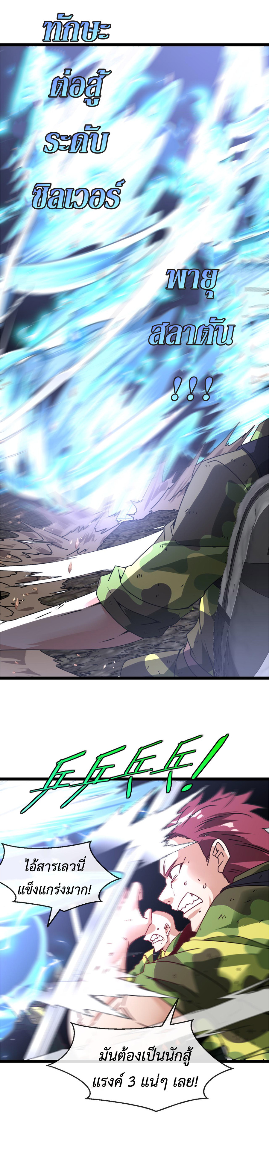 Super god system  ระบบสุดเทพ ตอนที่ 25 หน้า 24