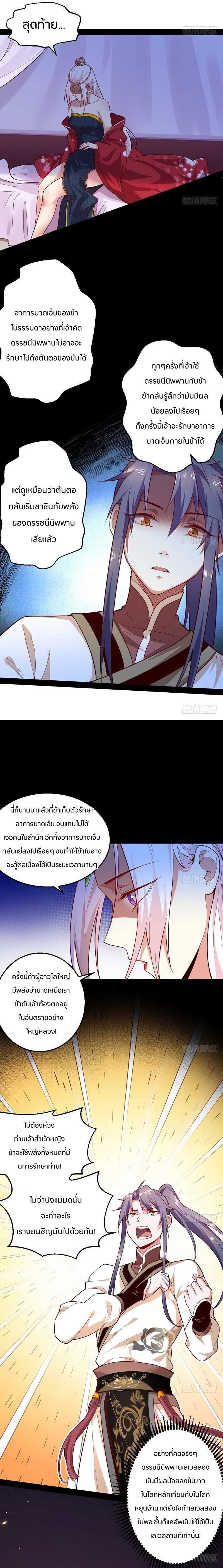 1.เรียกข้าว่าจอมมาร ตอนที่ 16 หน้า 12