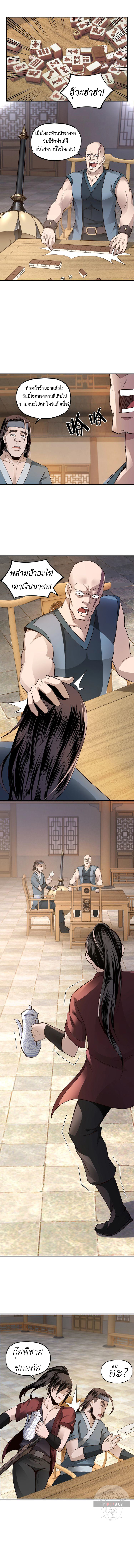 ข้ามีระบบวายร้ายสุดแกร่ง ตอนที่ 8 หน้า 15