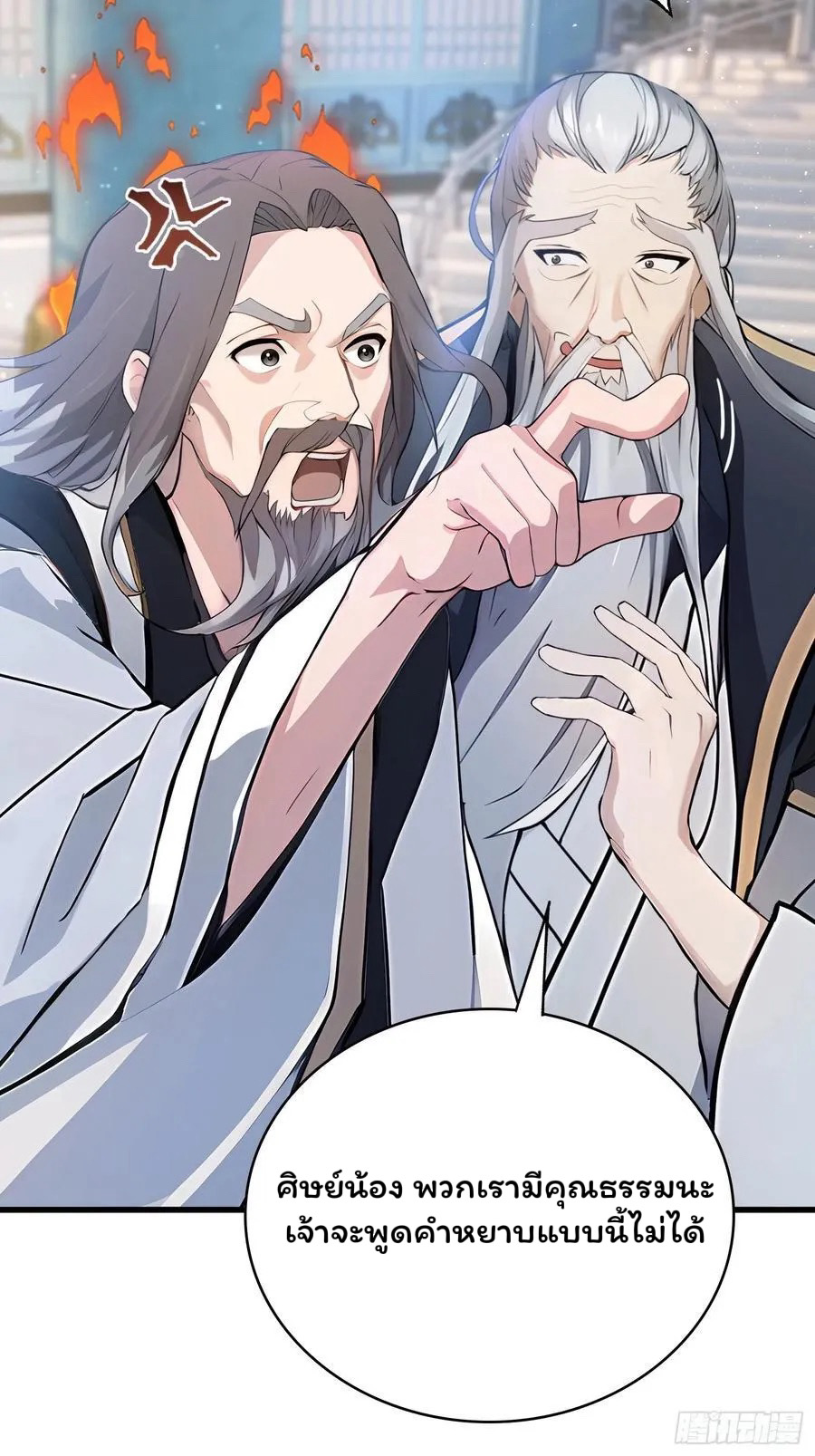 (ซ้ำกับบาทเดียว)ข้าคือปรมาจารย์ไร้เทียมทาน?ห๊ะไรนะ!!! ตอนที่ 9 หน้า 47