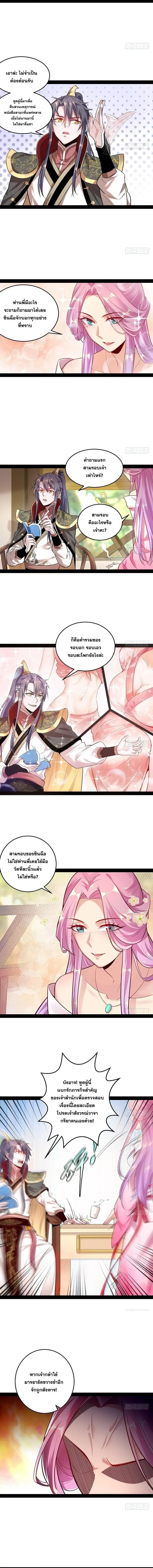I'm an Evil God ข้าคือจักรพรรดิปีศาจ ตอนที่ 12 หน้า 3