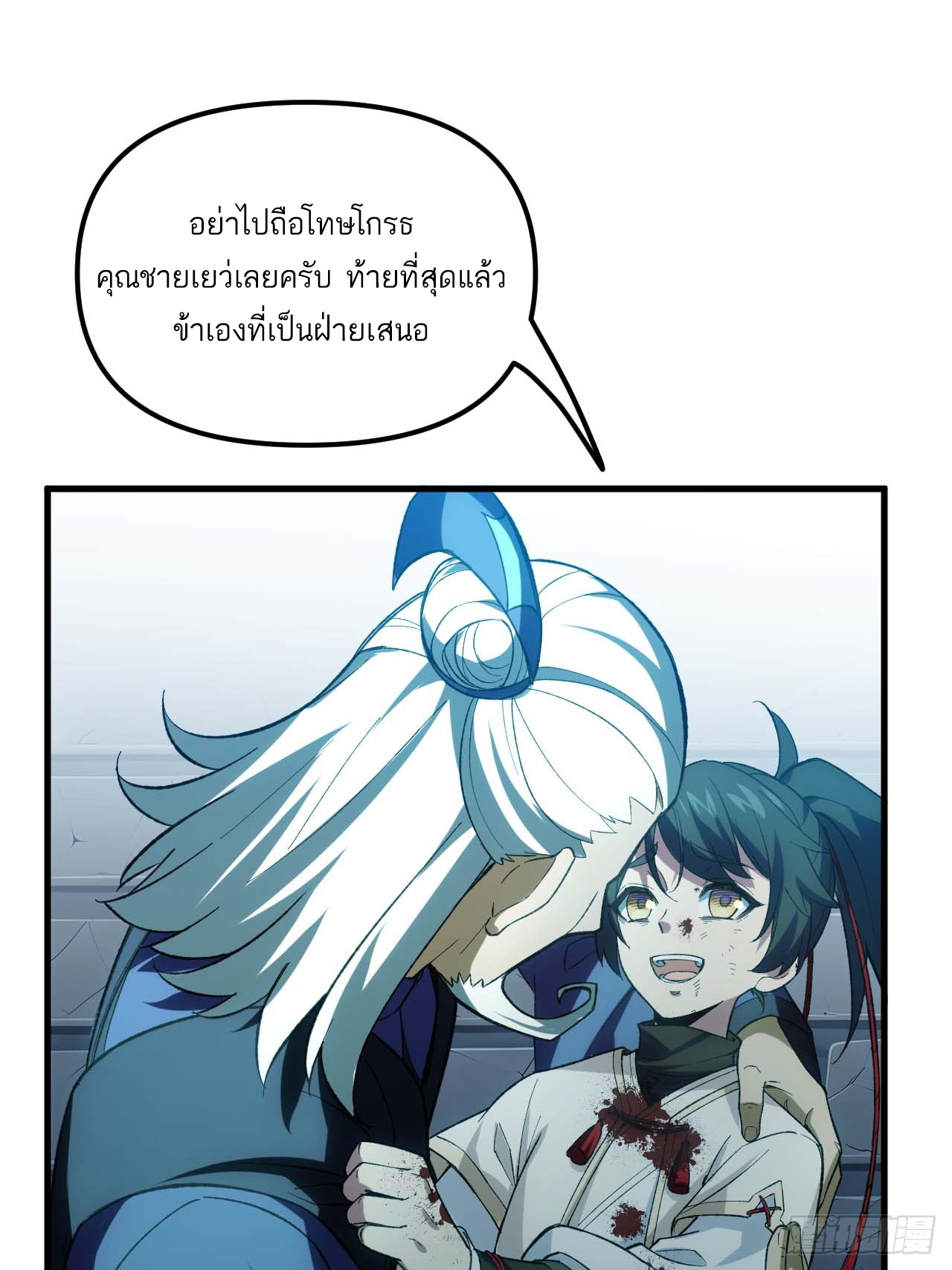 กำเนิดร่างเทวะบรรพกาล ตอนที่ 13 หน้า 44