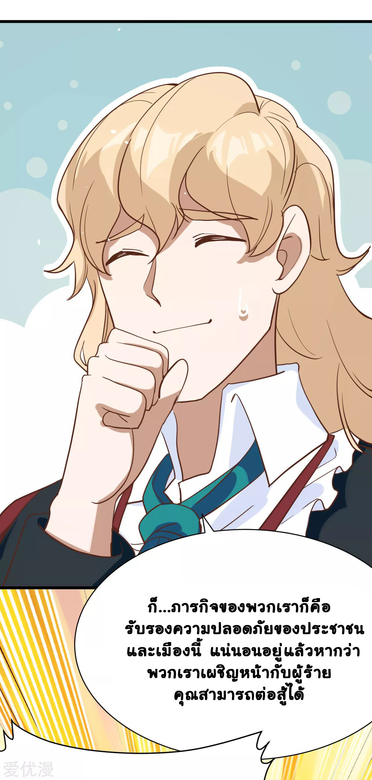 Starting From Today i work as City Lord ตอนที่ 92 หน้า 27