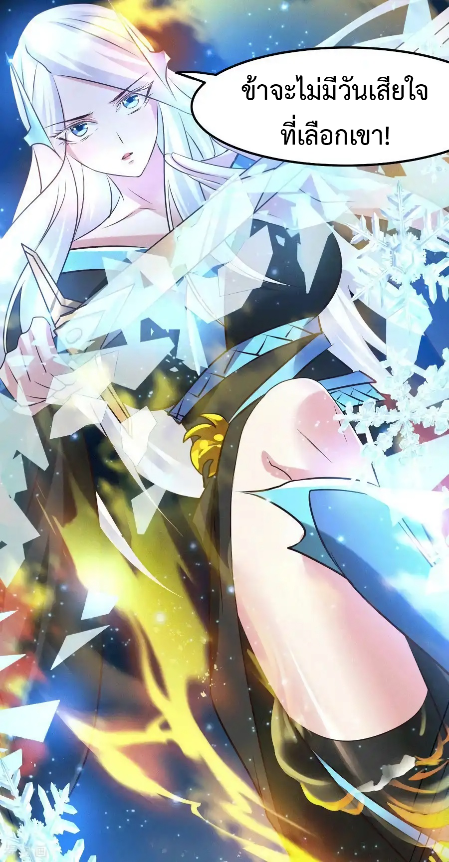 เซียนร้อยรักเขยนี้ขอบ่มเซียนให้พ่อตา-Immortal Husband on The Earth ตอนที่ 17 หน้า 23