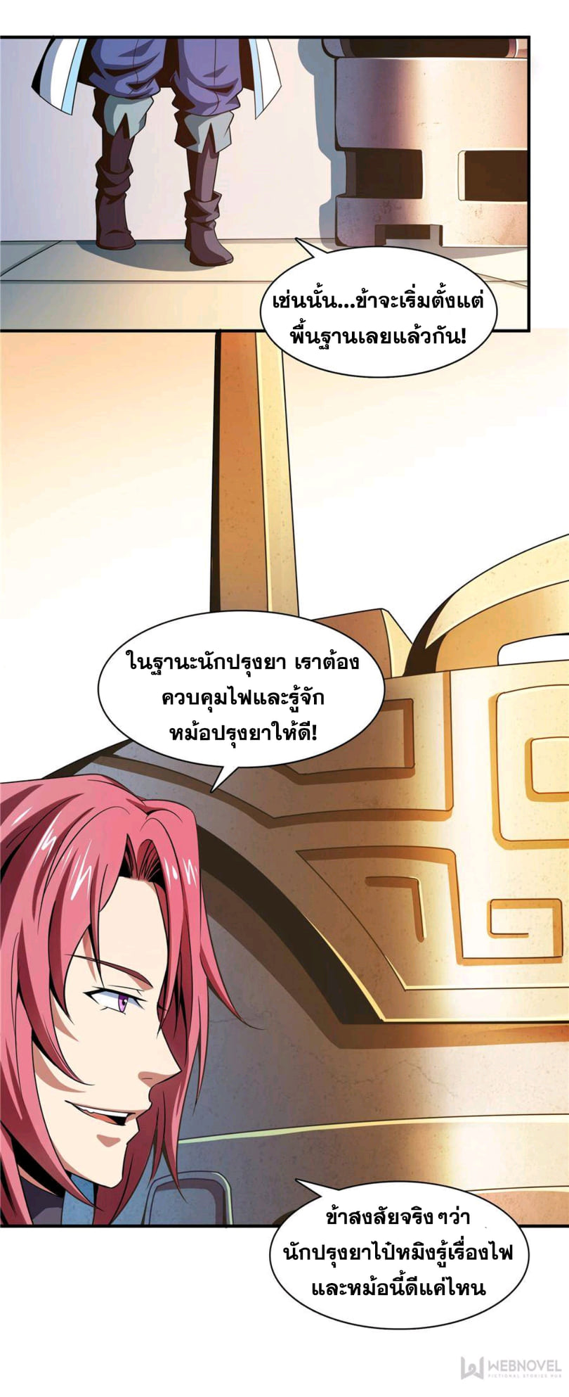 Library Of Heaven's Path ตอนที่ 68 หน้า 10