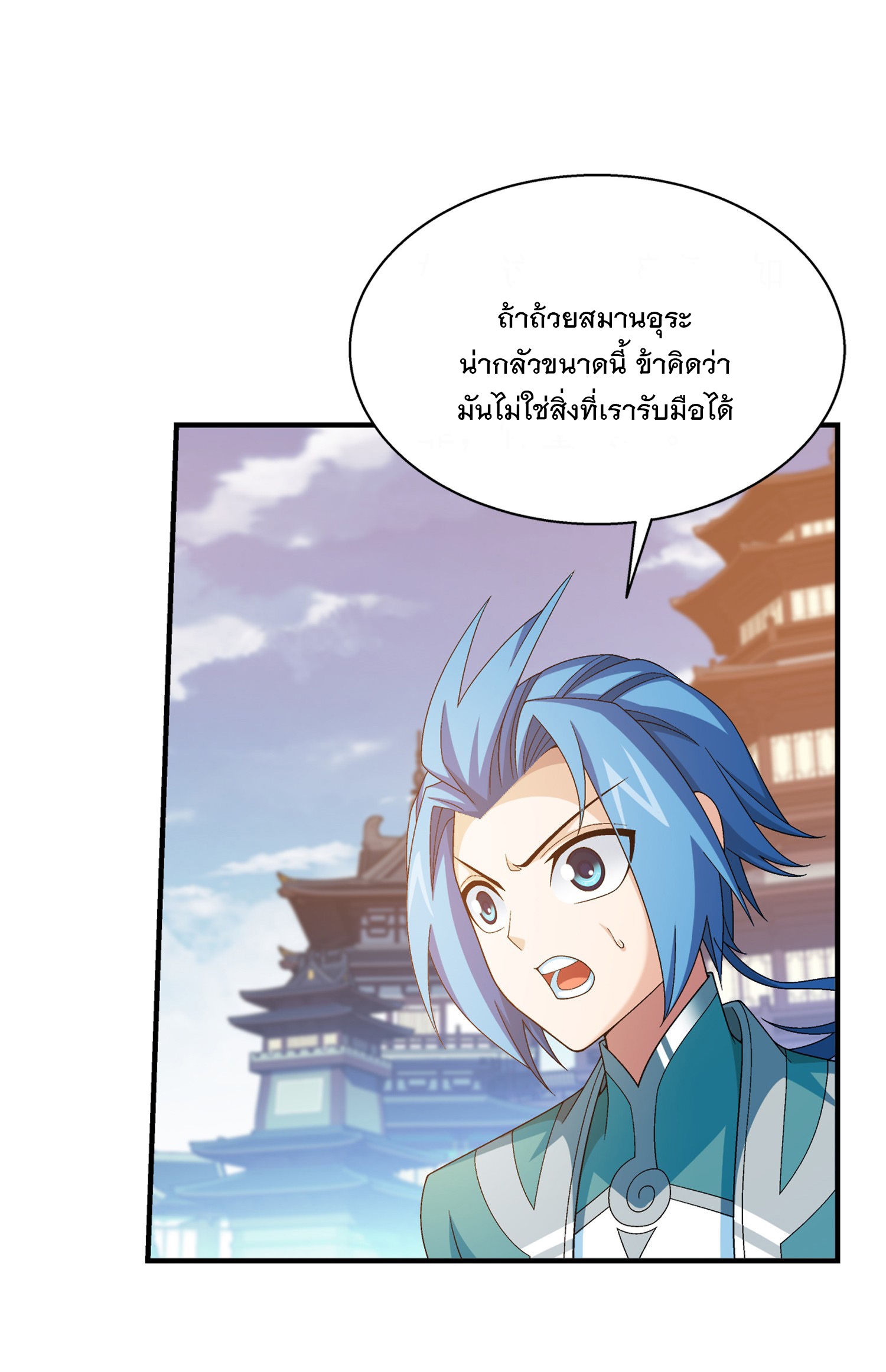 Da Zhu Zai ศึกปรมาจารย์สะท้านฟ้า (ชนจีน) ตอนที่ 341 หน้า 29