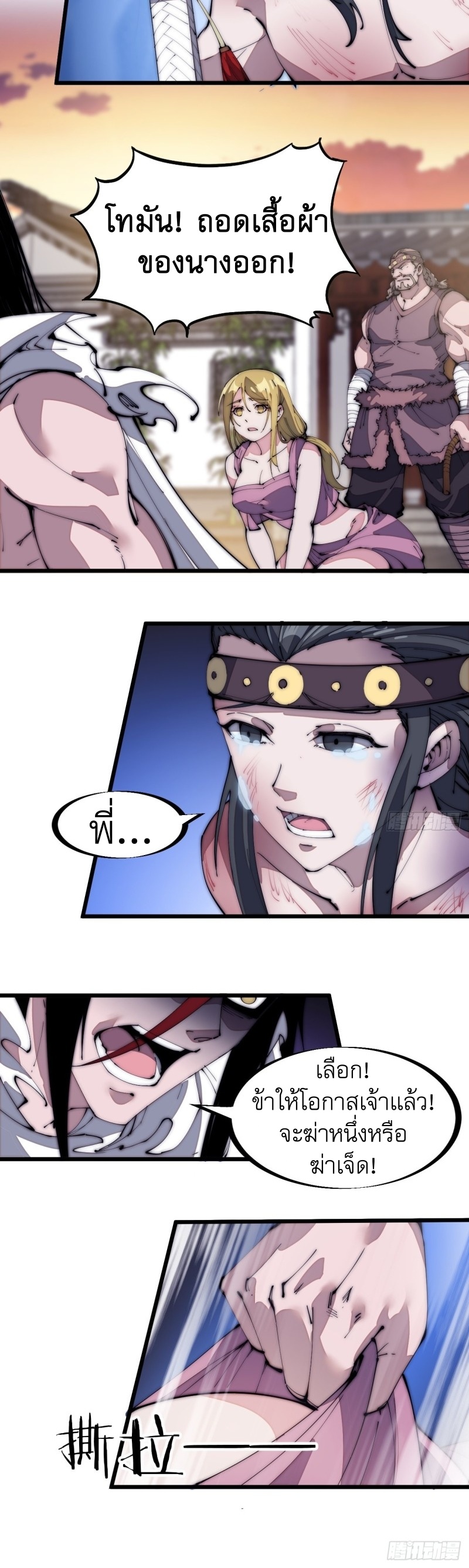 Starting a Mountain ตอนที่ 132 หน้า 21