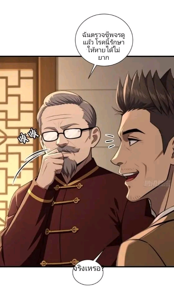ผมเป็นตัวร้ายในนวนิยาย ตอนที่ 17 หน้า 33