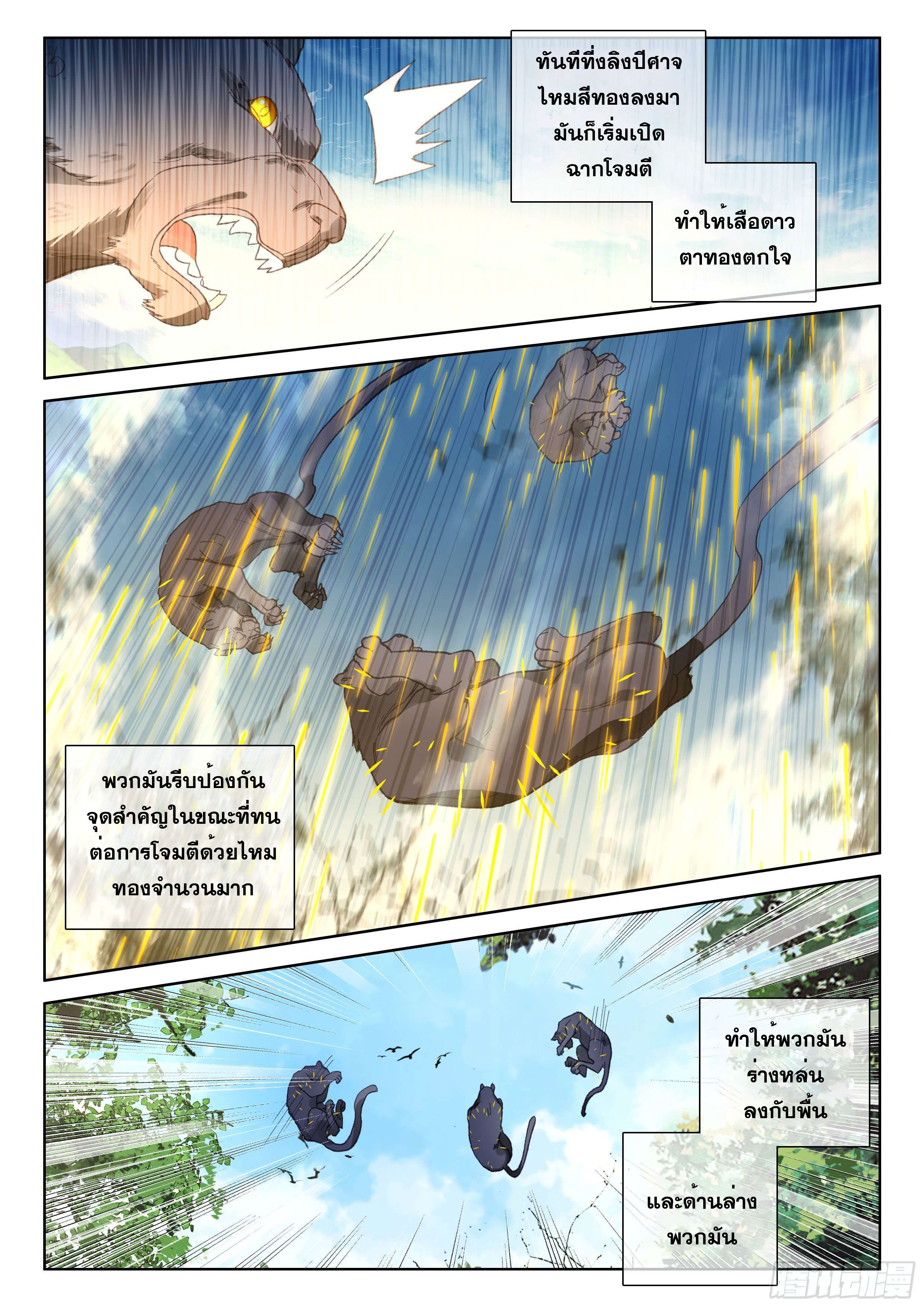 Soul Land IV – The Ultimate Combat มหาศึกการต่อสู้ ตอนที่ 5 หน้า 7