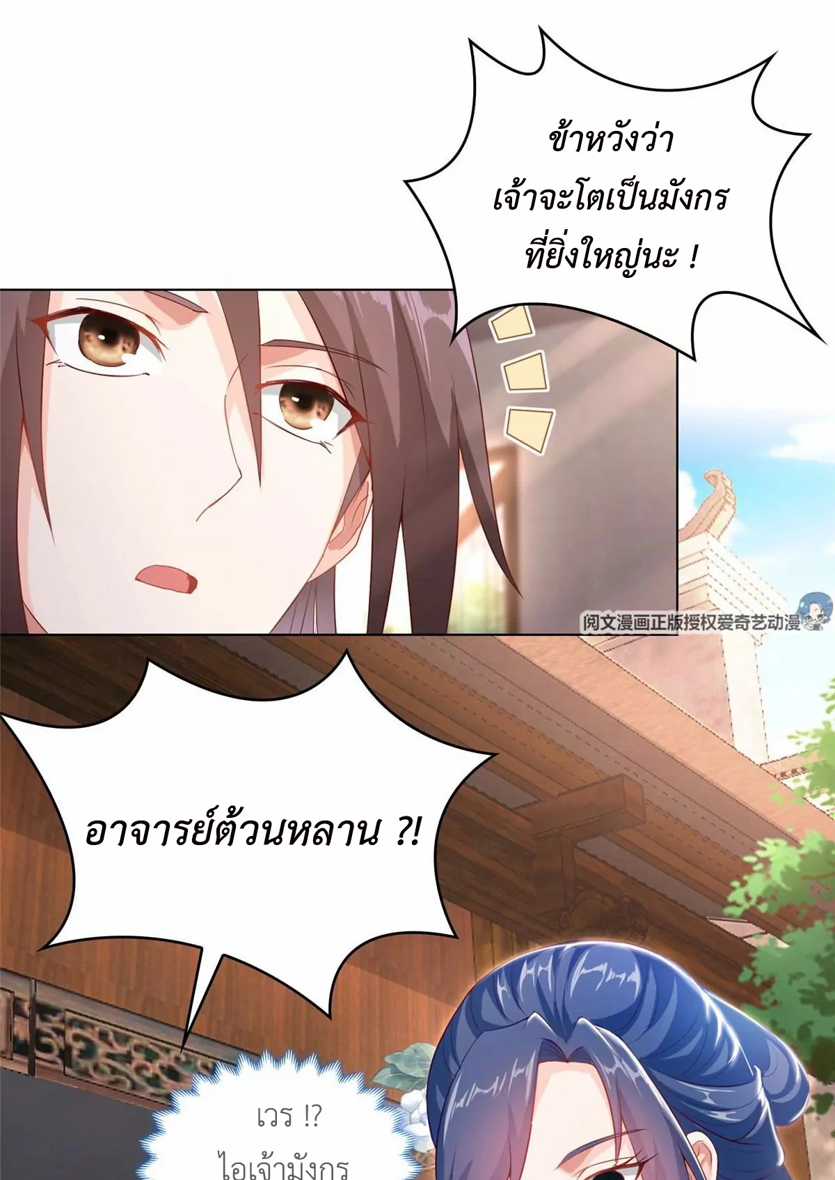 (ชนจีน) Dragon Master (จูหมิง นักรบเซียนมังกร) ตอนที่ 12 หน้า 29