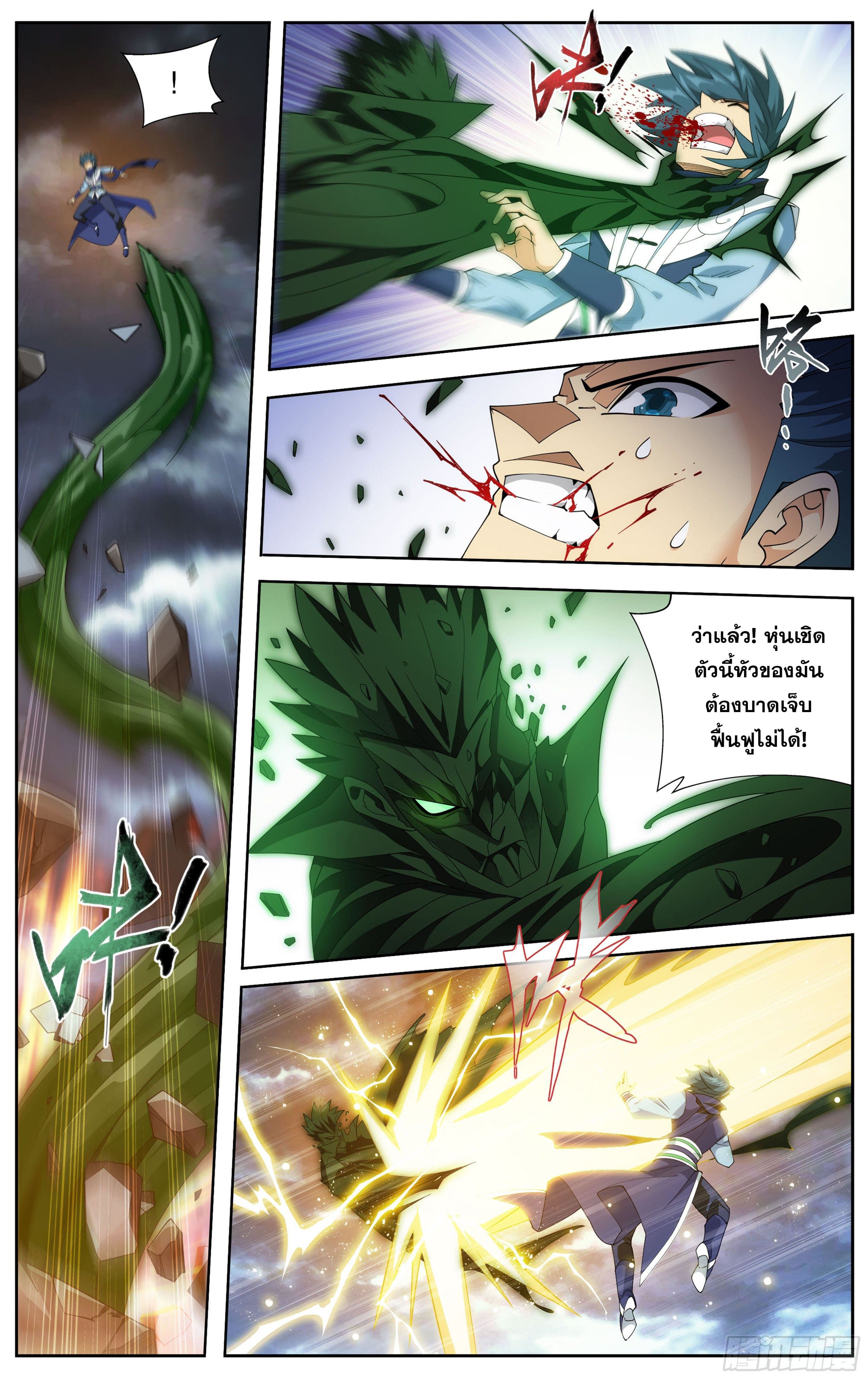 Doupo Cangqiong (ชนจีน) ตอนที่ 79 หน้า 3