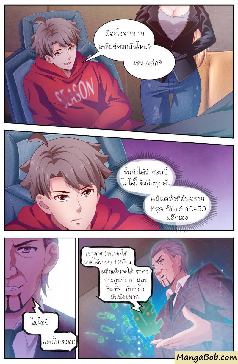 I Have a Mansion in the Post-apocalyptic World ตอนที่ 113 หน้า 3