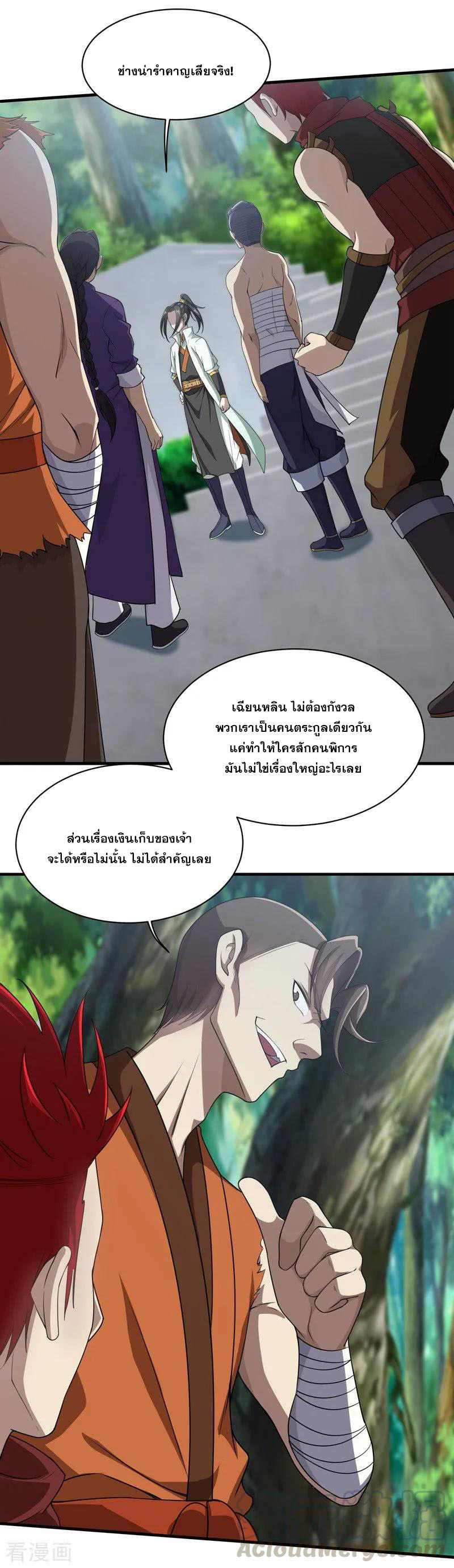 เทพอสูรสยบฟ้า ตอนที่ 17 หน้า 8