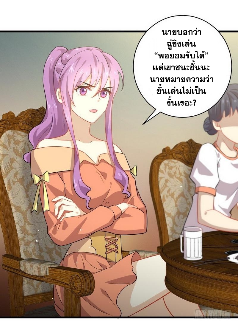 Immortal Swordsman in The Reverse World ข้าเซียนกระบี่ไม่เกาะสตรี ตอนที่ 37 หน้า 11