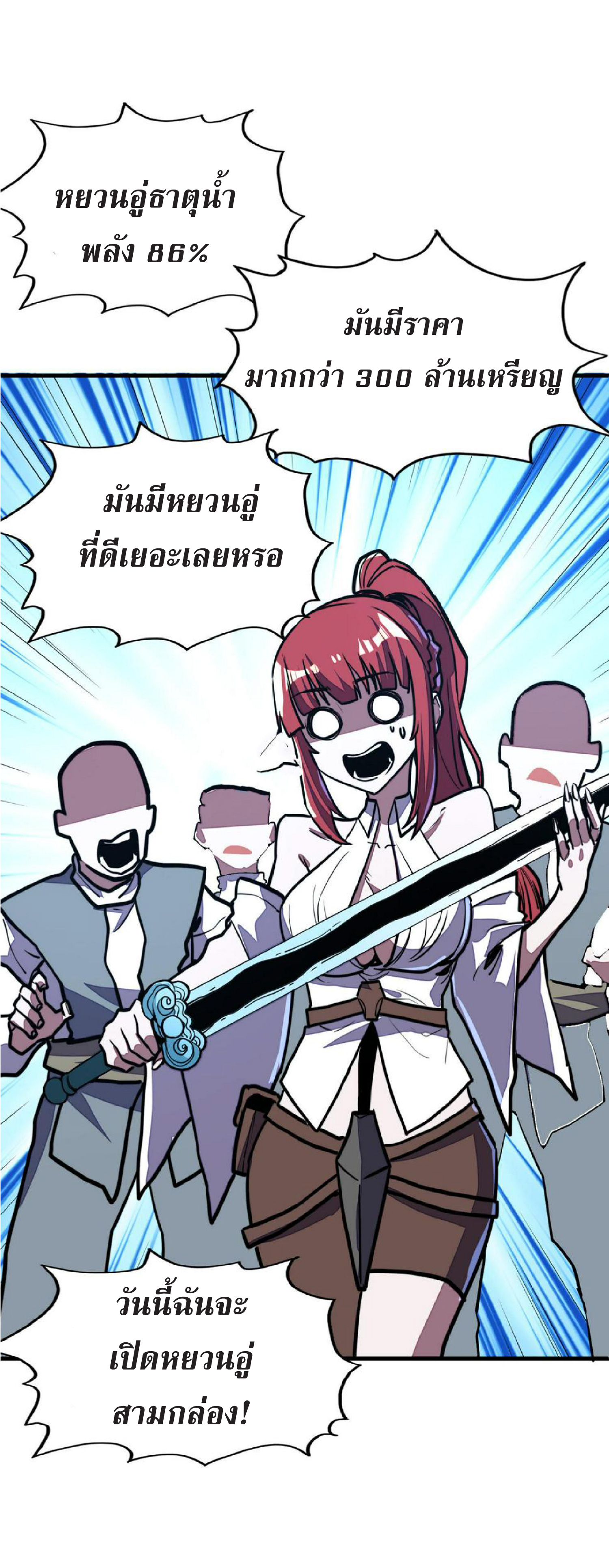 ปรมจารย์ควบคุมองค์ประกอบธาตุ ตอนที่ 17 หน้า 45