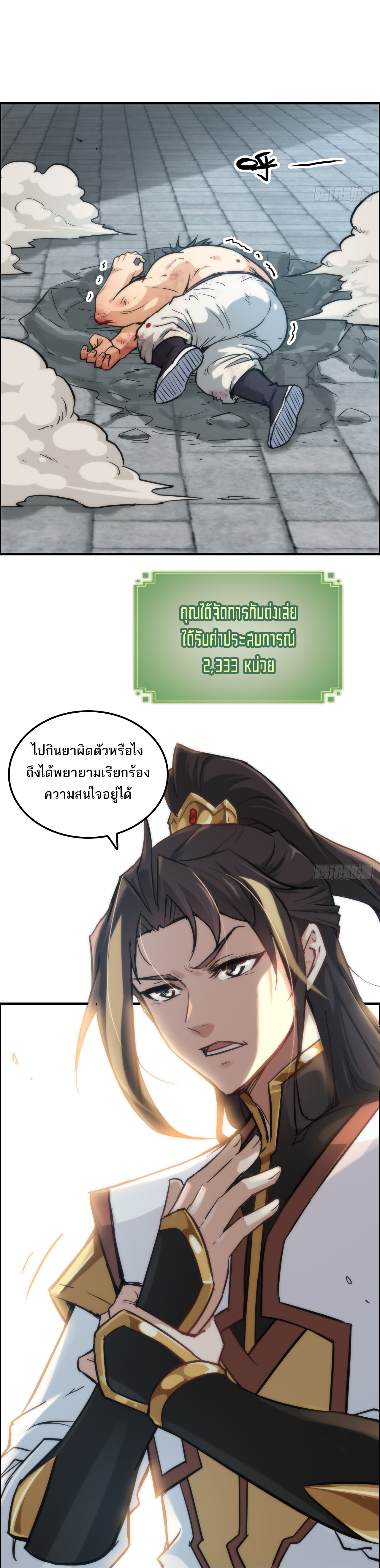 ชีวิตนี้ขอฝึกเป็นเซียนให้ฟ้าเห็น ตอนที่ 33 หน้า 14