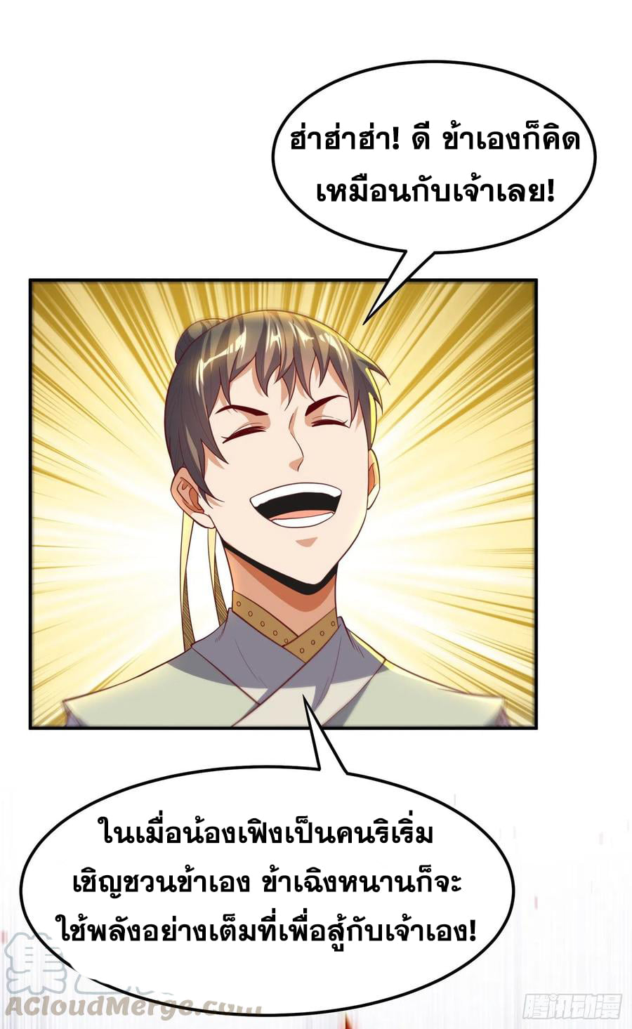 Wu ni ตอนที่ 144 หน้า 25