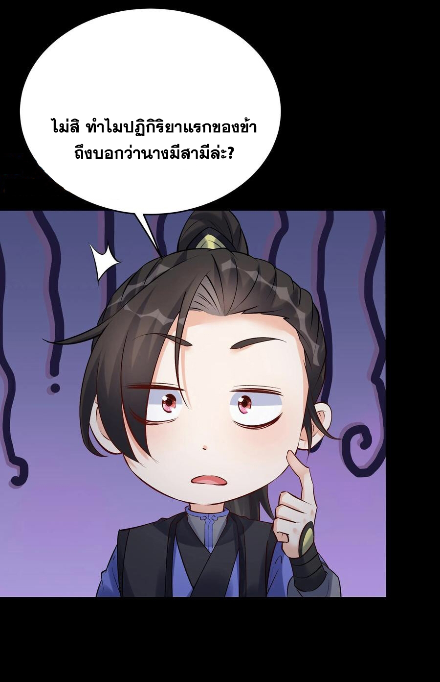 The Villain of Destiny วายร้ายแห่งโชคชะตา! ตอนที่ 82 หน้า 28