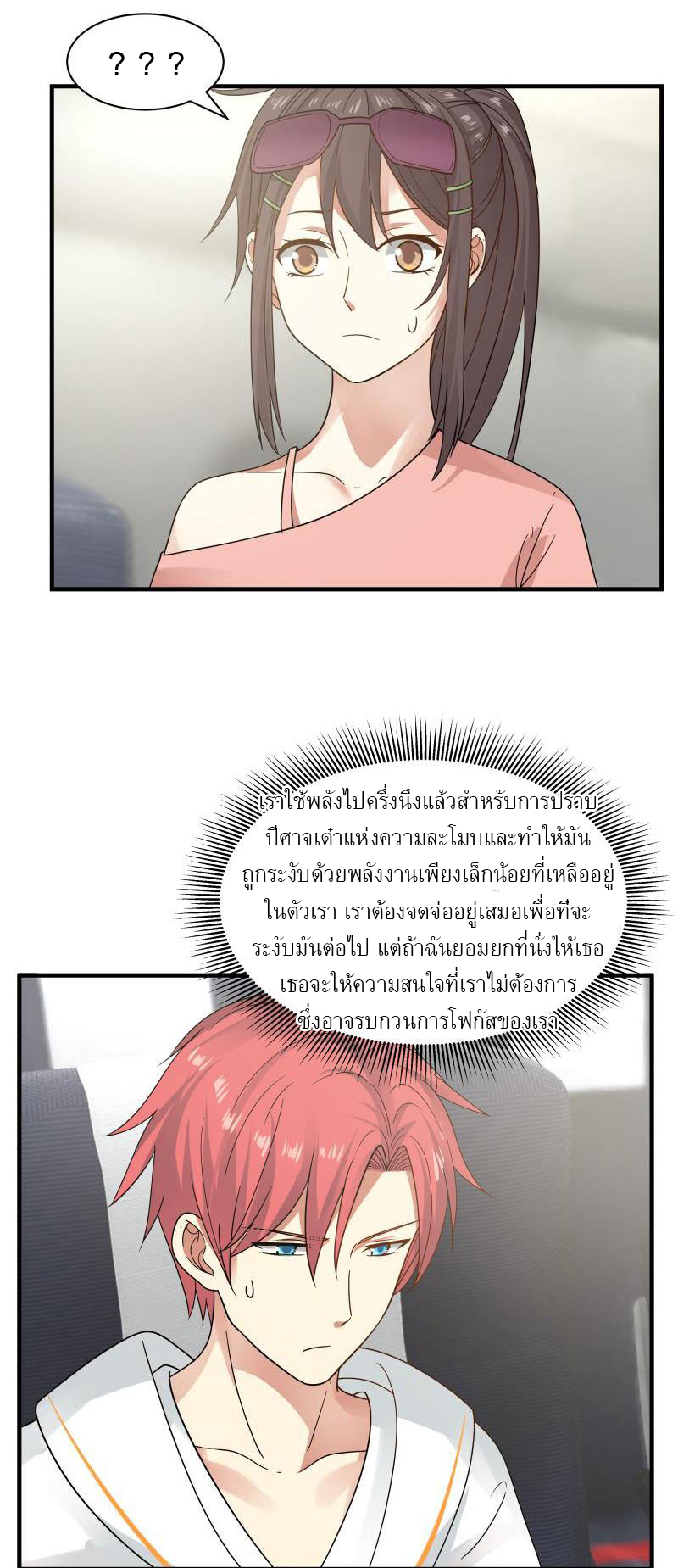 I have dragon in my body ตอนที่ 92 หน้า 4
