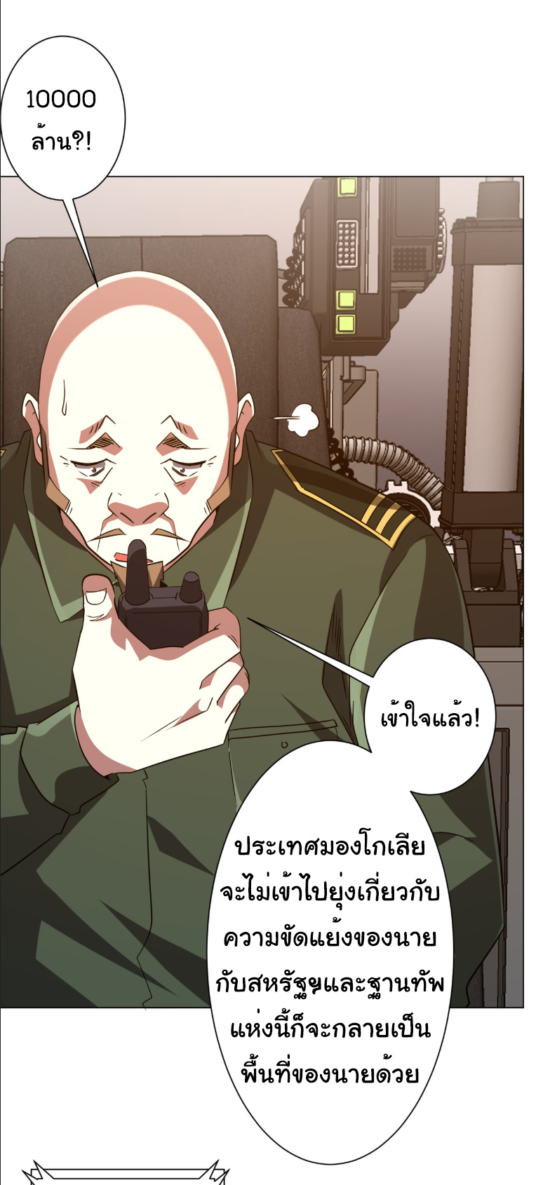 Start with trillions of coins ตอนที่ 231 หน้า 28
