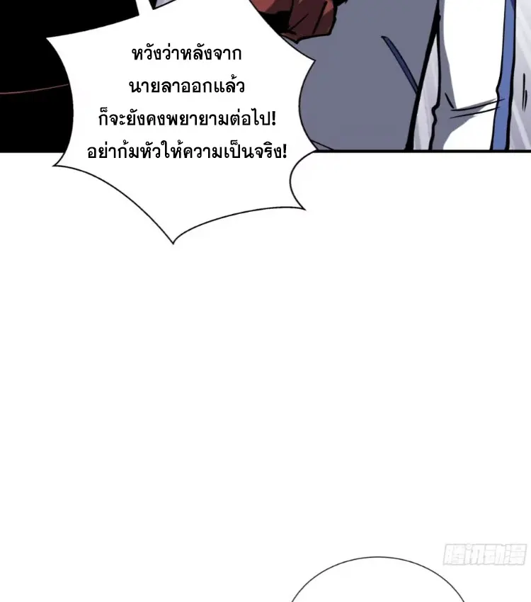 Debt to a Dark God เป็นหนี้มหาศาล ผมถูกบังคับให้เป็นคนทำงานให้เทพมาร ตอนที่ 6 หน้า 58