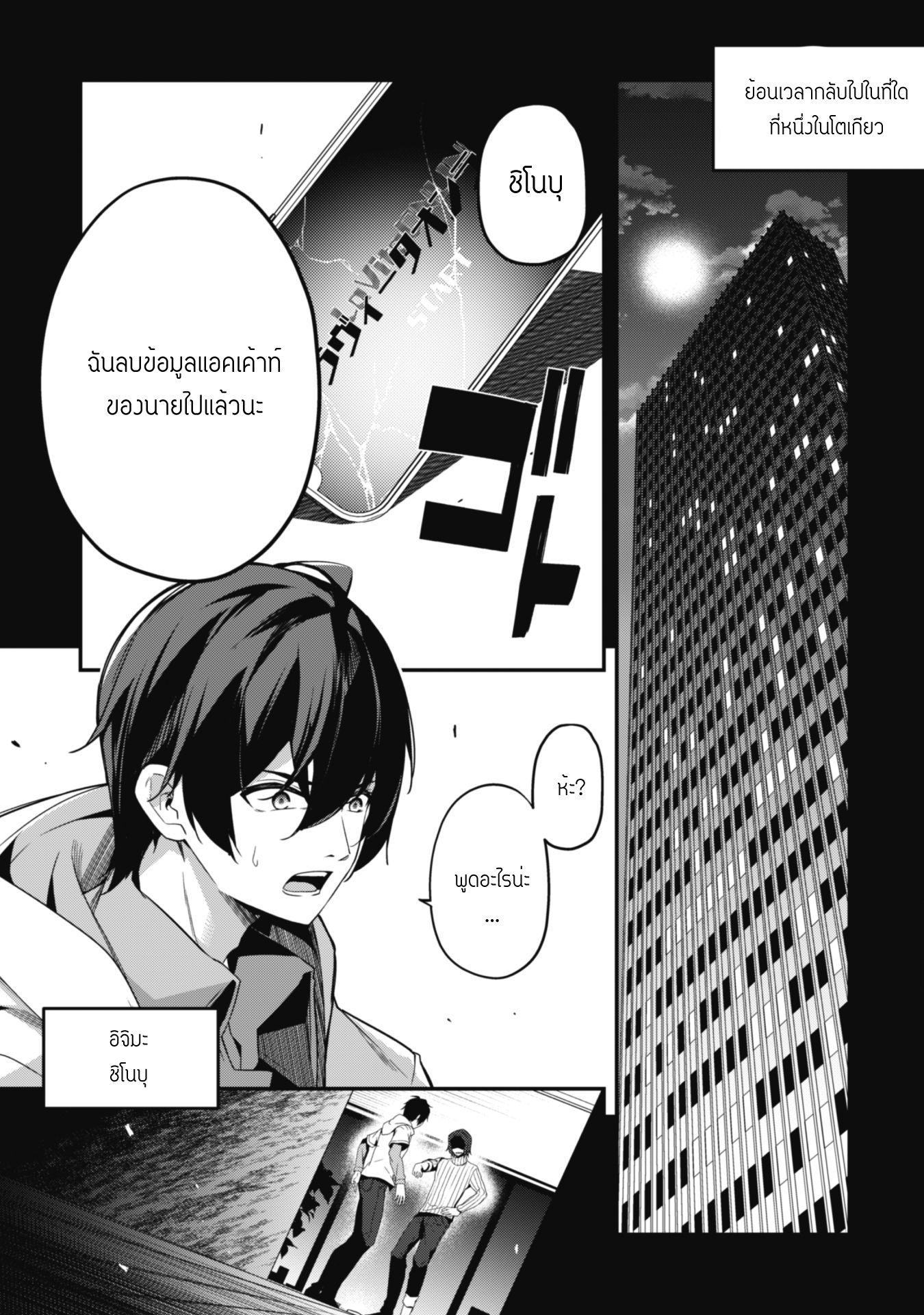 Level 1 Kara Hajimaru Shoukan Musou ตอนที่ 1 หน้า 6