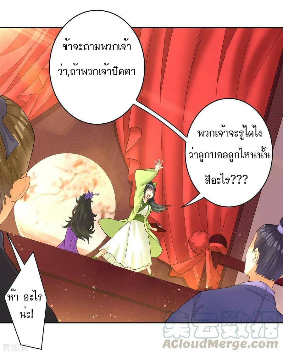 ข้ารับใช้ชั้นหนึ่ง ตอนที่ 27 หน้า 28