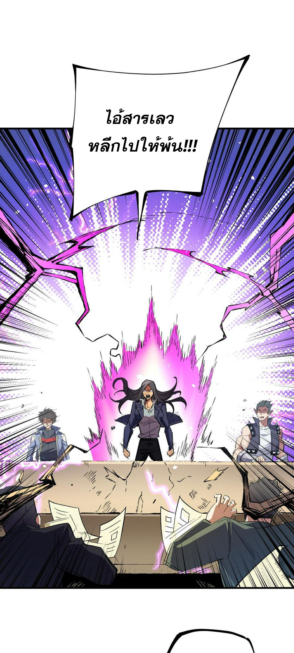 ฉันคือผู้เล่นไร้อาชีพที่สังหารเหล่าเทพ ตอนที่ 27 หน้า 46