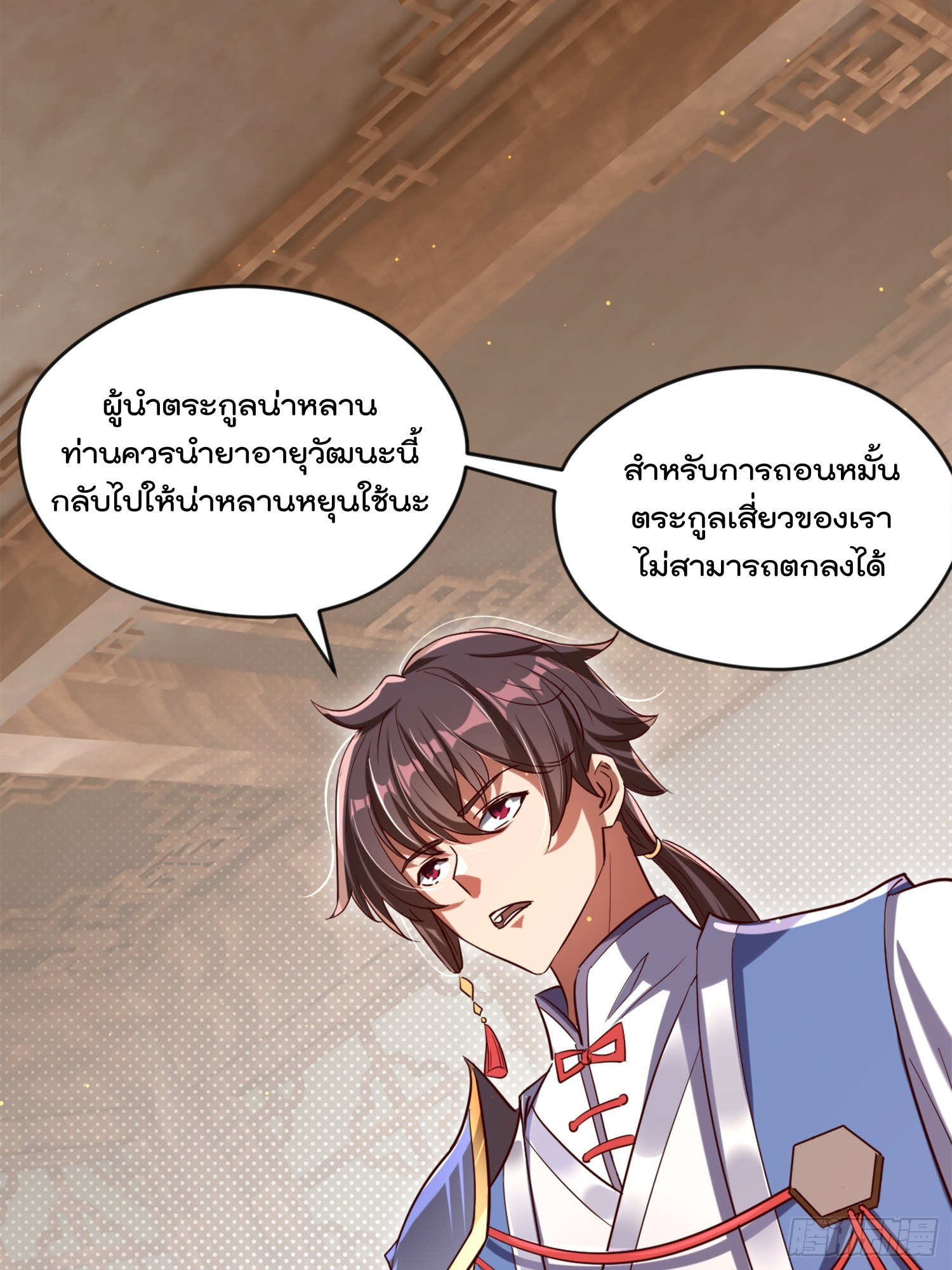 มาต่างโลกร้อยปีพึ่งมีระบบซะงั้น ตอนที่ 8 หน้า 16