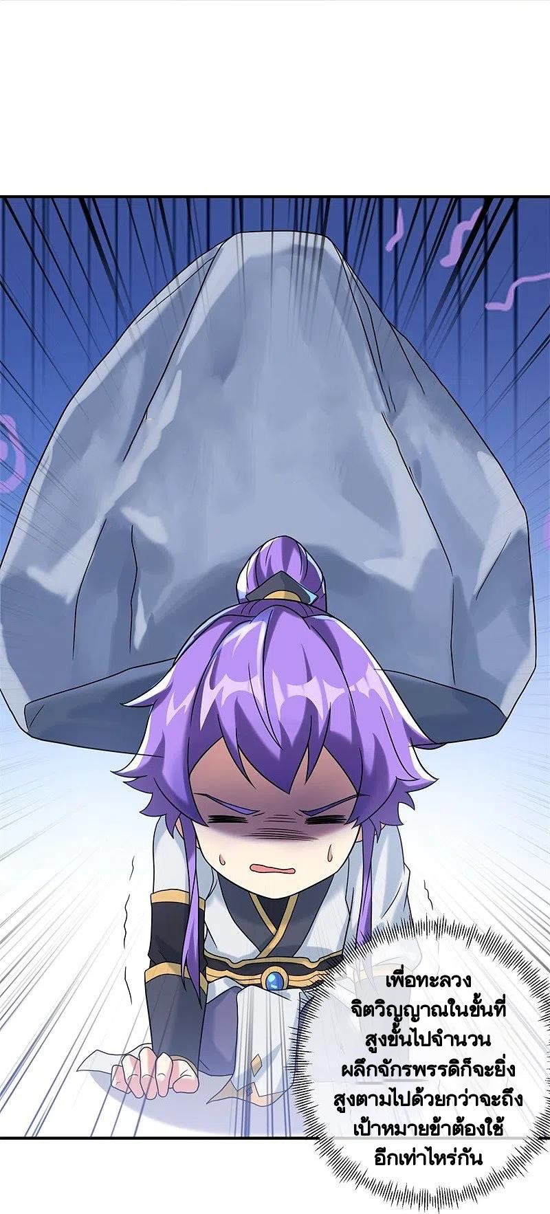 peerless battle spirit ตอนที่ 404 หน้า 29