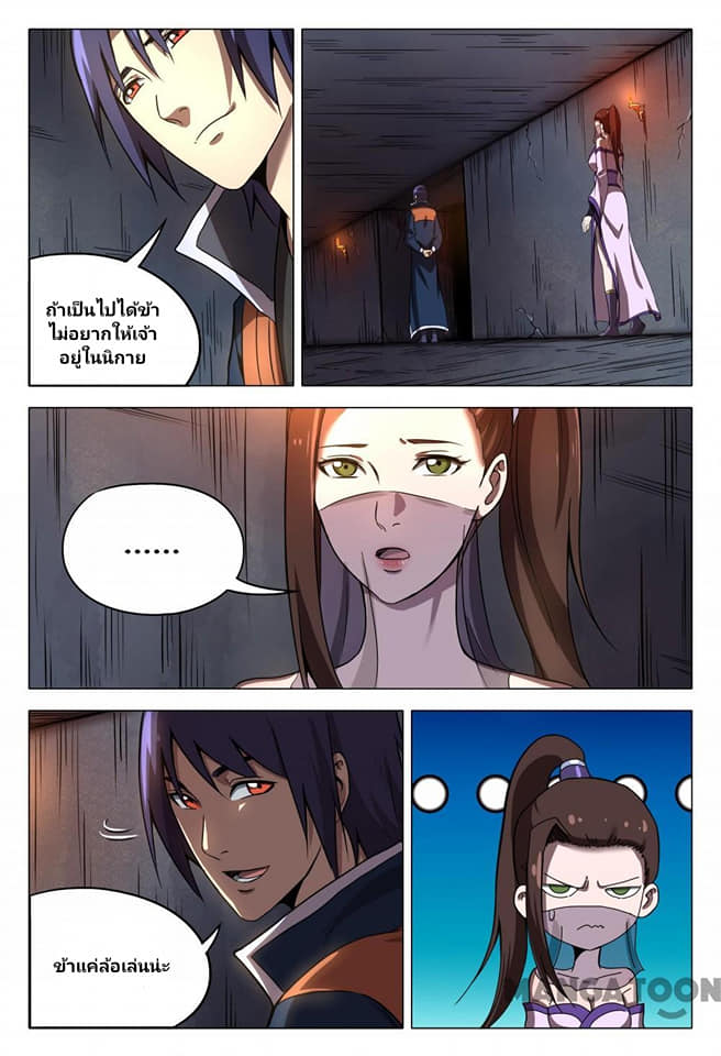 เจ้าแห่งอาณาจักรในตำนาน  Master of Legendary Realms ตอนที่ 97 หน้า 3