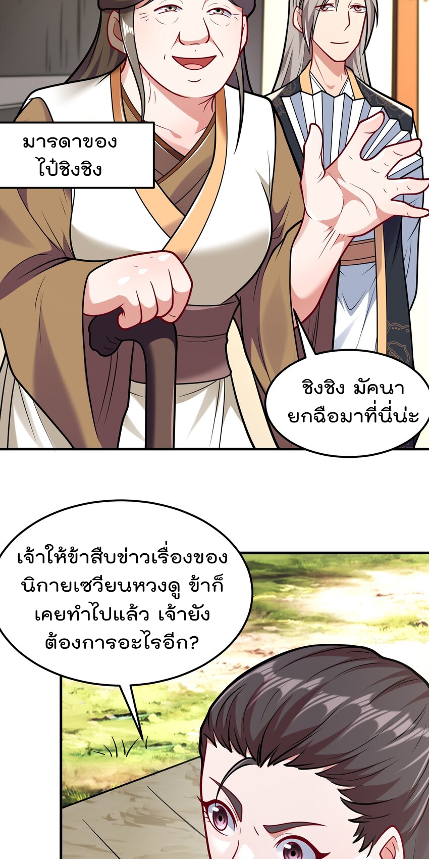 สมบัติทั้งหมดที่ข้าทิ้งไปตอนนี้กลายเป็นผู้หญิงไปซะแล้ว (ชนต้นฉบับ) ตอนที่ 63 หน้า 29