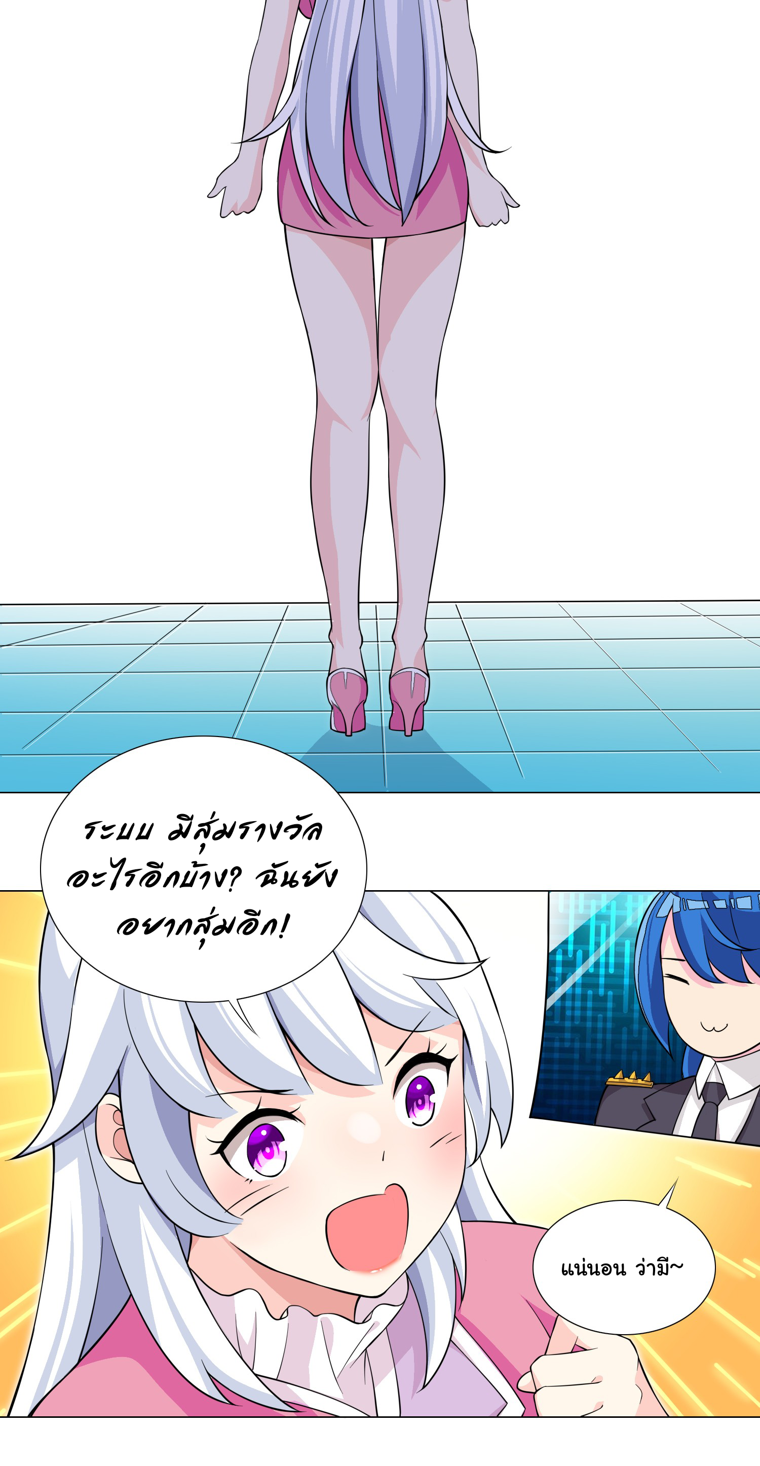 เกิดใหม่เป็นเจ้าหญิงแห่งโชคชะตา 666 โชคชะตา ตอนที่ 20 หน้า 20