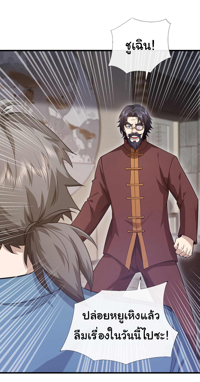 Chu Chen, the trash son-in-law ตอนที่ 55 หน้า 7