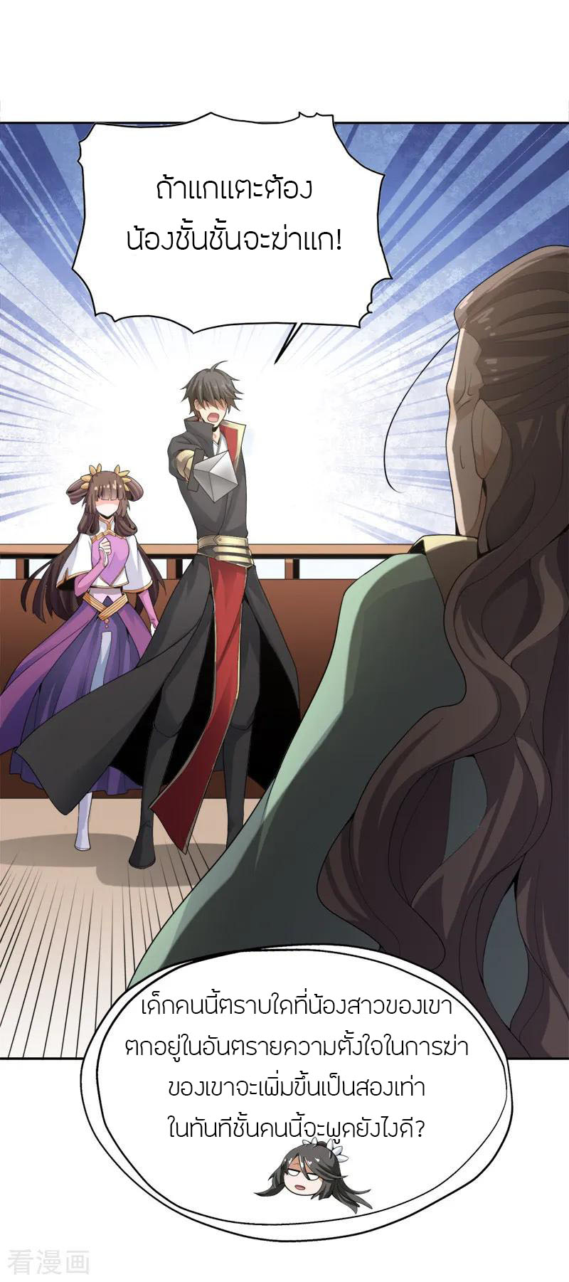 One Sword Reigns Supreme ตอนที่ 21 หน้า 15