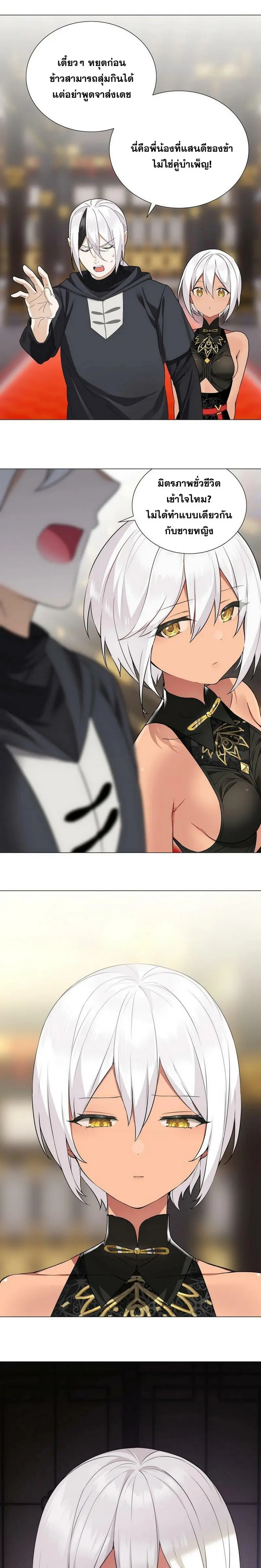 My Harem Grew So Large I Was Forced to Ascend ฮาเร็มสาวที่ต่างโลก ตอนที่ 68 หน้า 27
