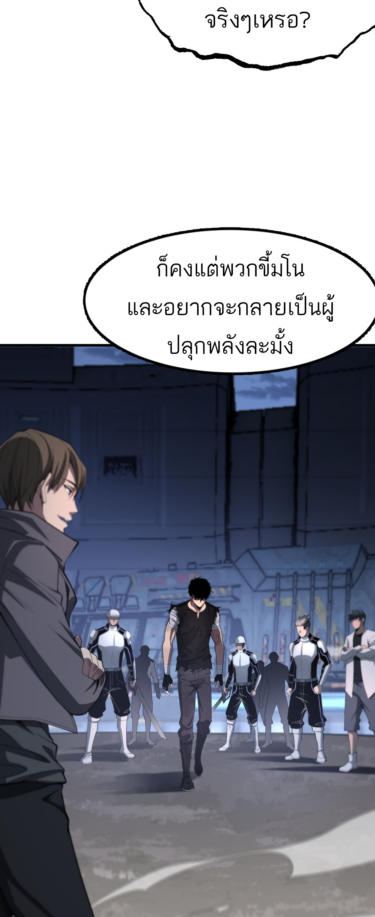 ระบบดาบพระเจ้าวันสิ้นโลก Doomsday Sword God ตอนที่ 2 หน้า 18