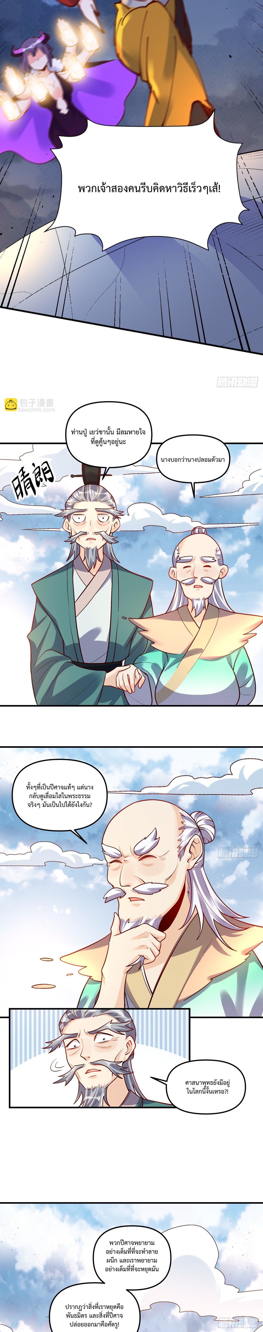 กลายเป็นว่าข้าคือจอมยุทธ์ผู้ยิ่งใหญ่ ตอนที่ 180 หน้า 10