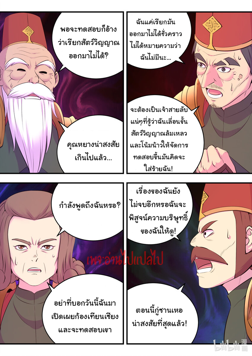 King of Spirit beast - ราชาแห่งสัตว์วิญญาณ ตอนที่ 131 หน้า 18