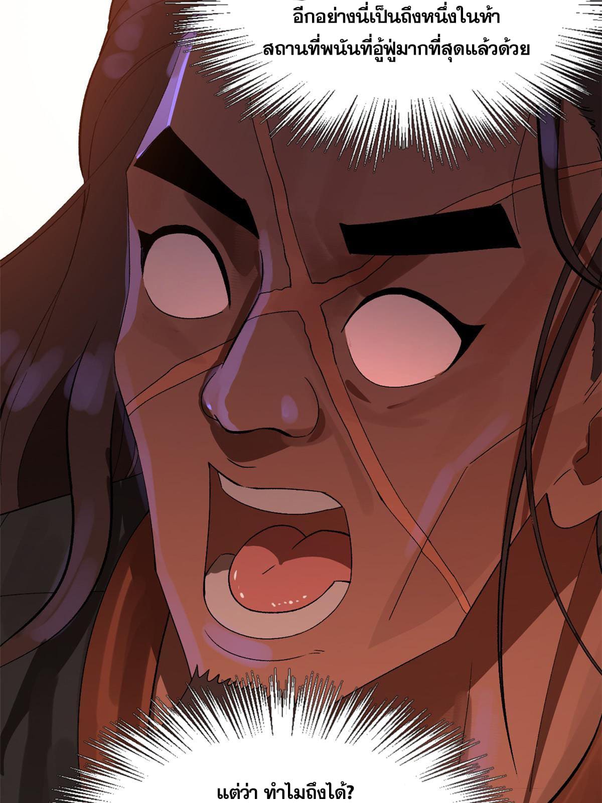 ลูกเขยที่แกร่งสุดในปฐพี (ทันจีน) ตอนที่ 24 หน้า 52