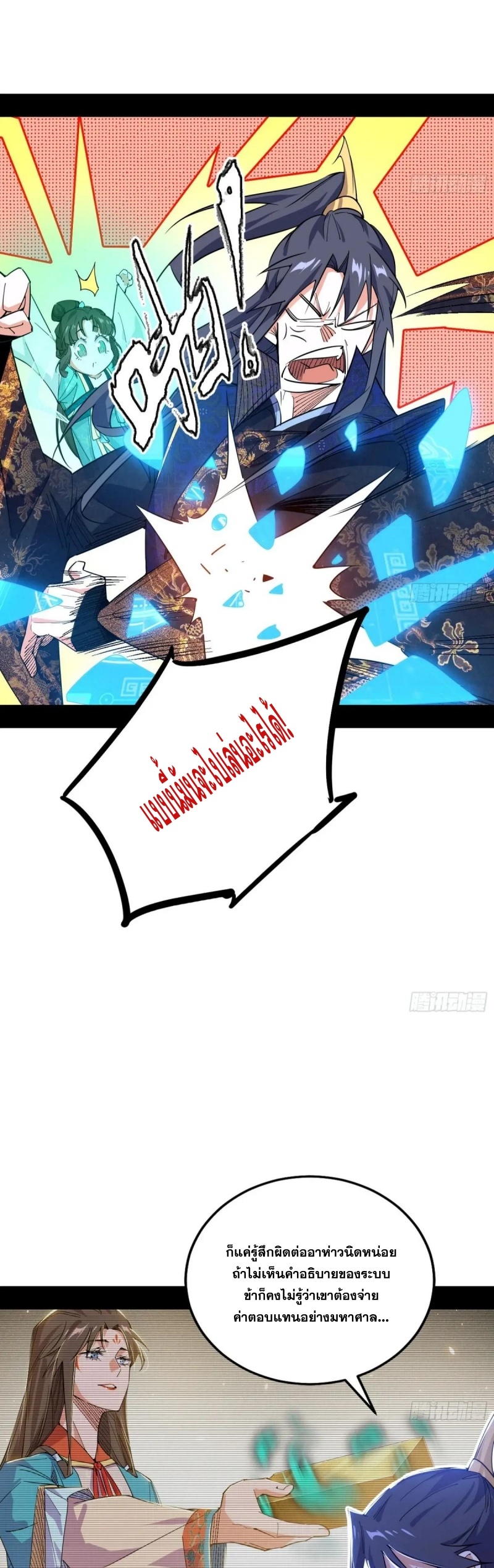 I'm an Evil God ข้าคือจักรพรรดิปีศาจ ตอนที่ 437 หน้า 24