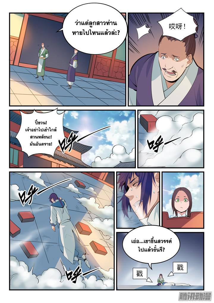 Apotheosis – การยกระดับสู่สถานะของพระเจ้า ตอนที่ 165 หน้า 12