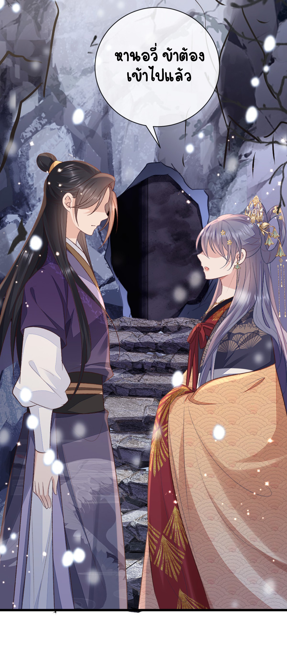 ระบบเปลี่ยนชะตายัยตัวร้าย ตอนที่ 148 หน้า 33