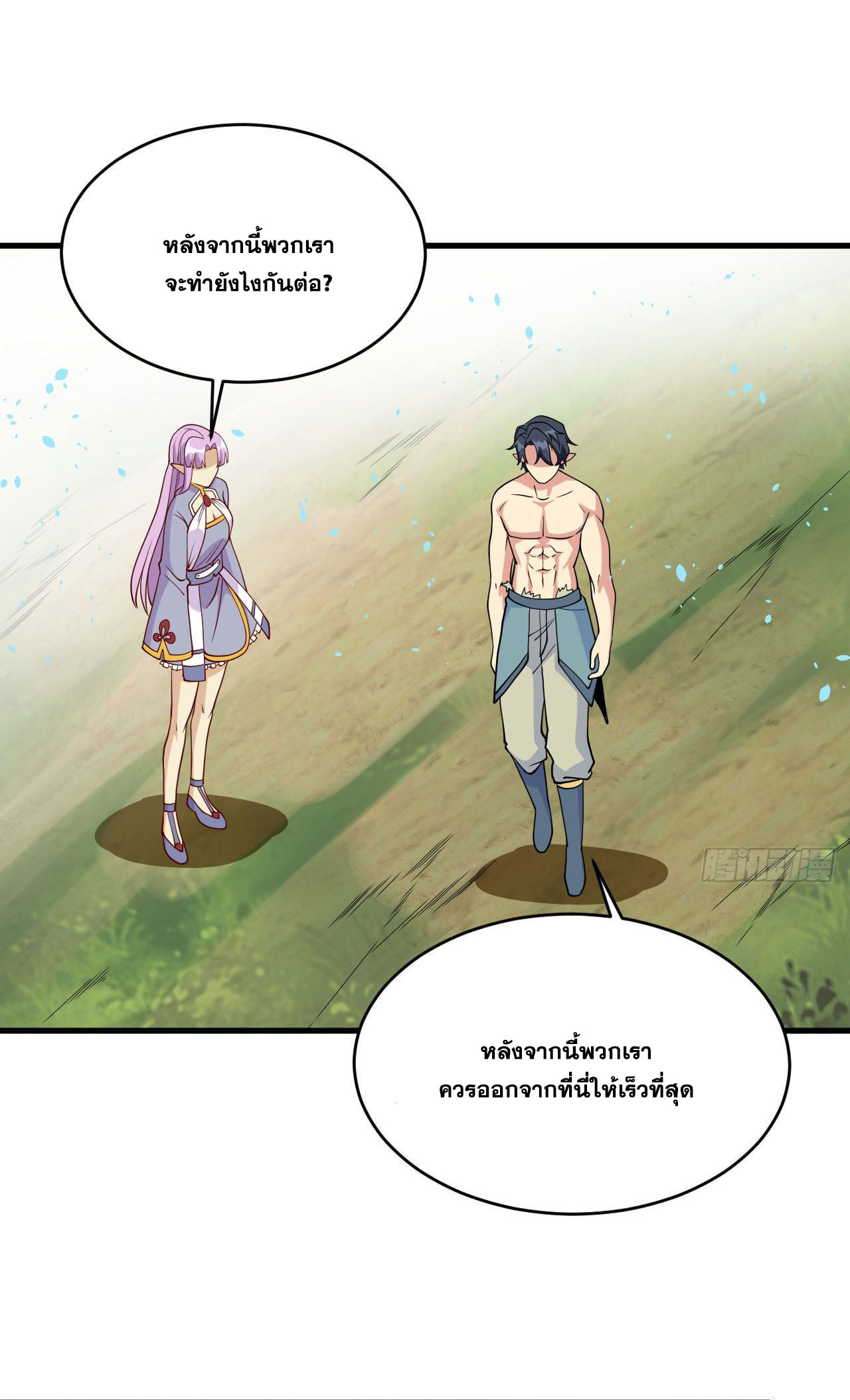 Magician from The Future ตอนที่ 38 หน้า 12