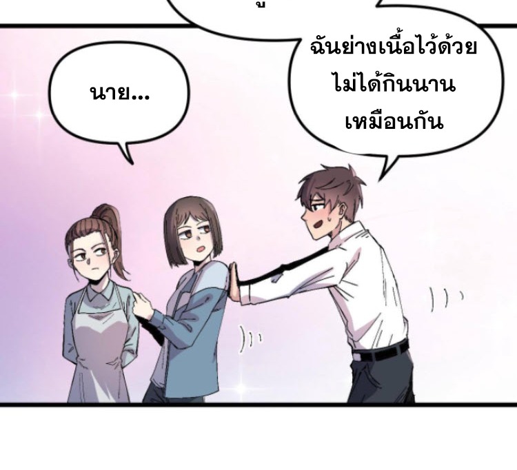 ย้อนเวลา 1983 กลับไปเป็นเศรษฐี ตอนที่ 4 หน้า 36